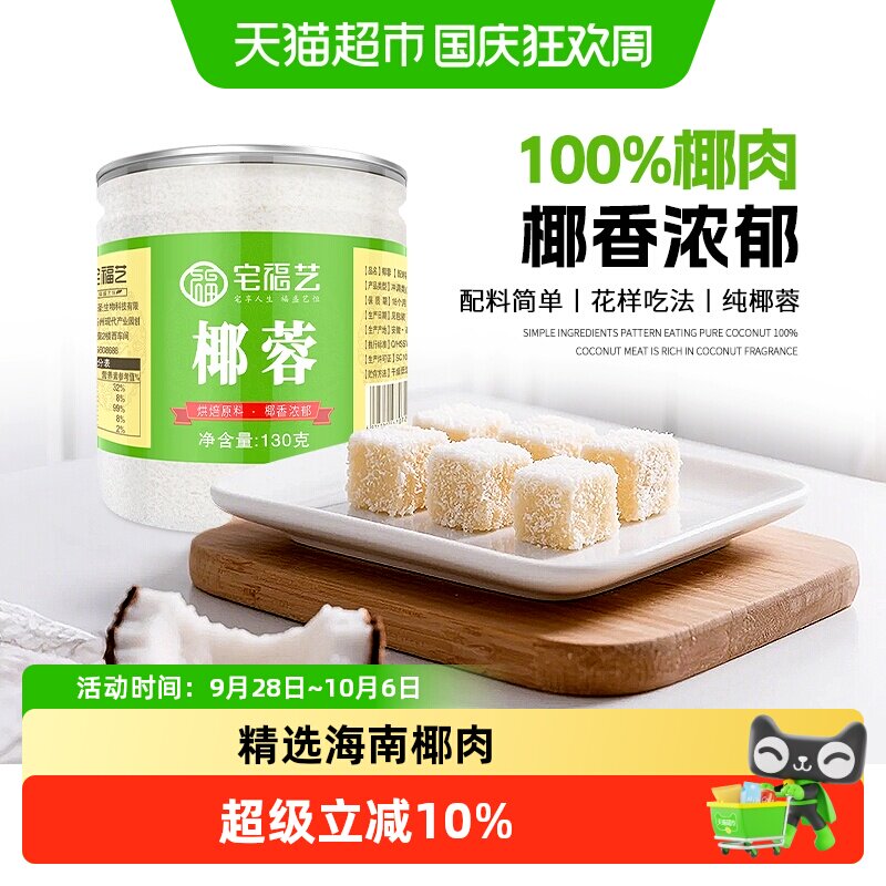 宅福艺海南椰蓉粉原味130g图片