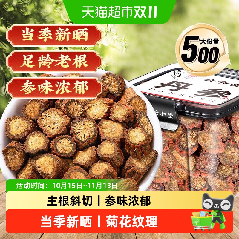 丹参中草药材原色紫丹参段非野生茶泡水养生茶
