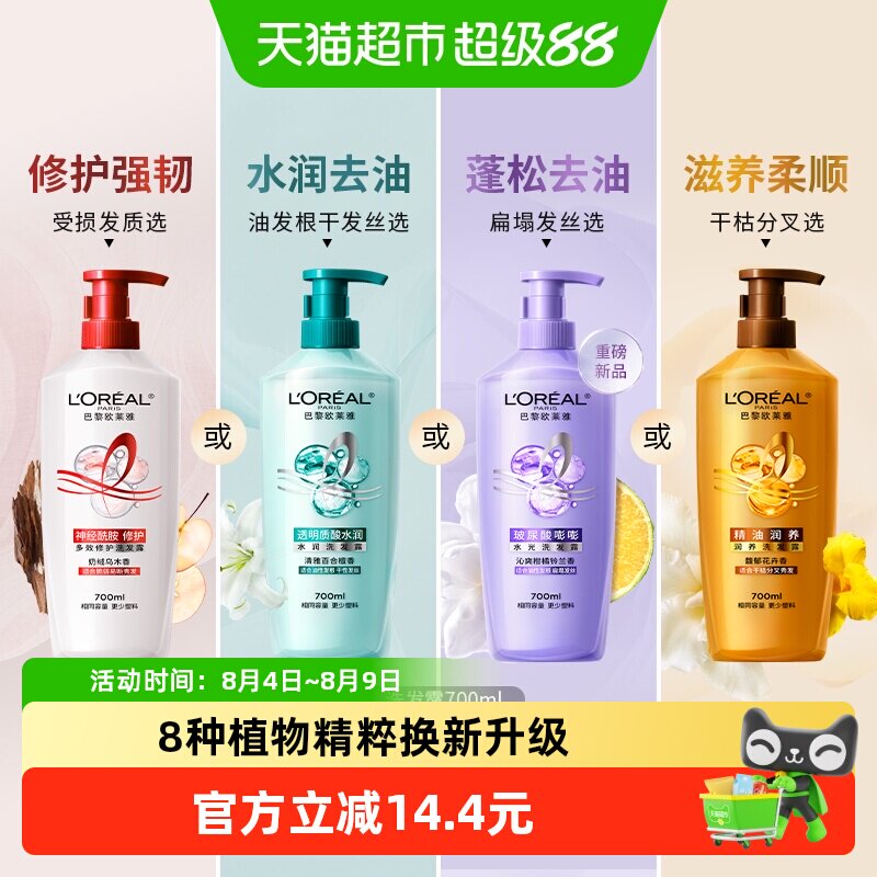 欧莱雅精油润养洗发水透明质酸洗发露柔顺滋养防毛躁无硅油去头屑