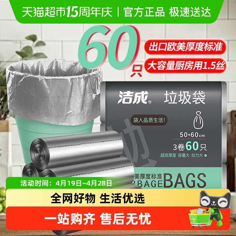 洁成银色臻品垃圾袋兜家用加厚塑料袋商用50*60cm大号