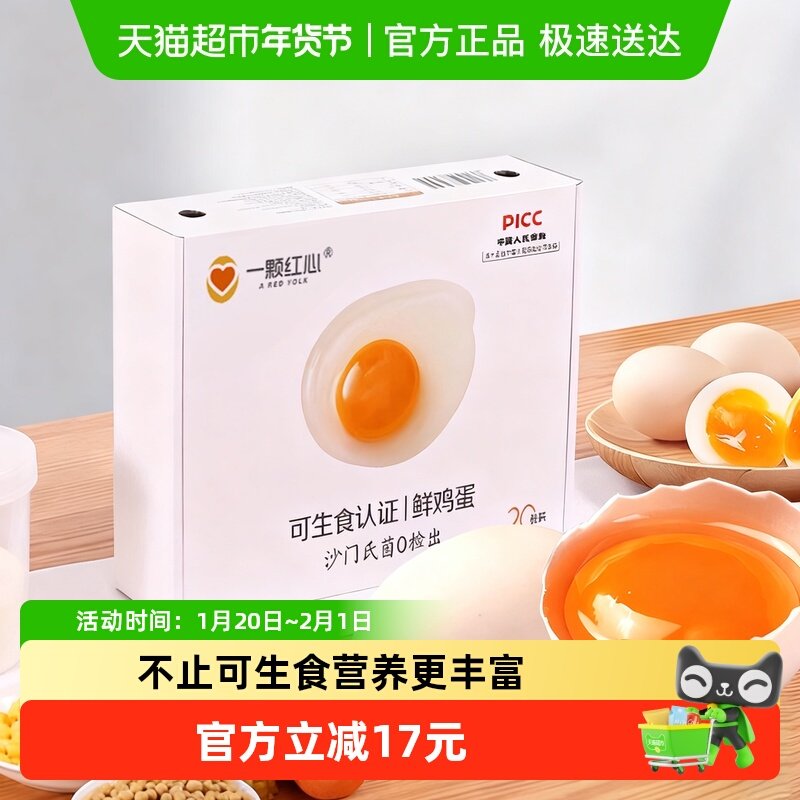 一颗红心可生食鸡蛋富硒DHA叶黄素无抗无激素无沙门氏菌新鲜大蛋,水产肉类/新鲜蔬果/熟食,鸡蛋,淘宝优惠券,粉丝福利购,淘宝优惠卷