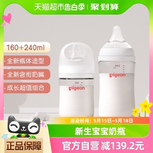 Pigeon贝亲婴儿宽口径玻璃奶瓶套装 240ml新生儿自然实感 160ml