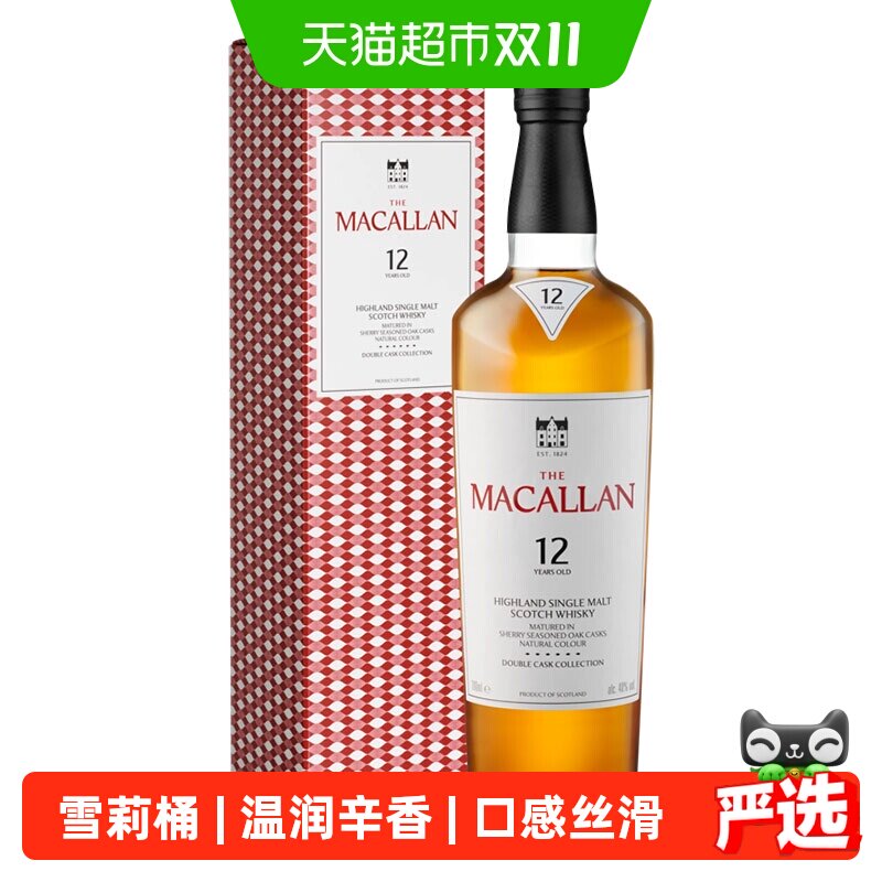 MACALLAN麦卡伦双雪莉桶12年蓝钻苏格兰单一麦芽威士忌英国洋酒