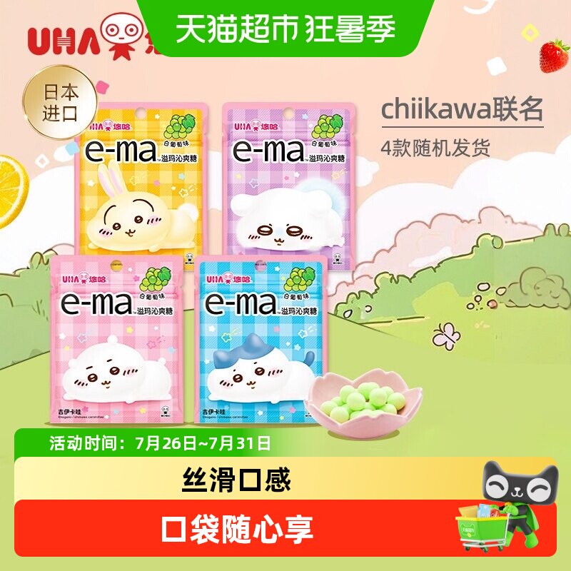 UHA悠哈进口ema溢玛沁爽糖23g*1袋吉伊卡哇chiikawa联名白葡萄味