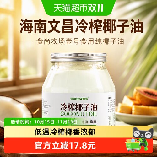 食尚农场壹号低温冷榨纯椰子油