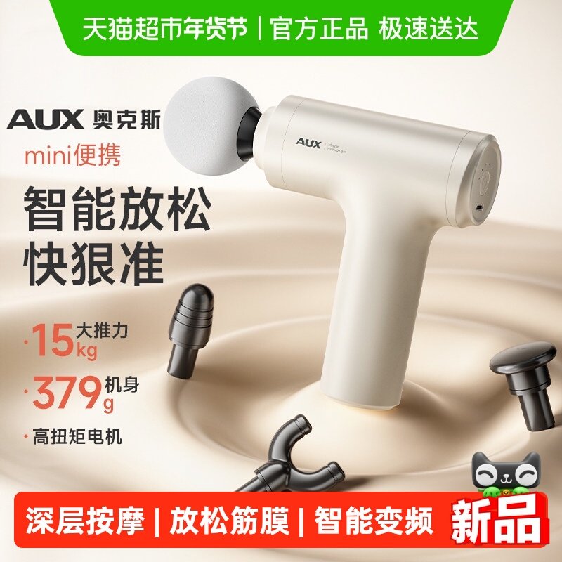 奥克斯迷你筋膜枪小型肌肉按摩器男女用电动放松专业级多功能1件,个人护理/保健/按摩器材,按摩枪,淘宝优惠券,粉丝福利购,淘宝优惠卷