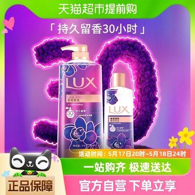 力士持久留香沐浴露LUX