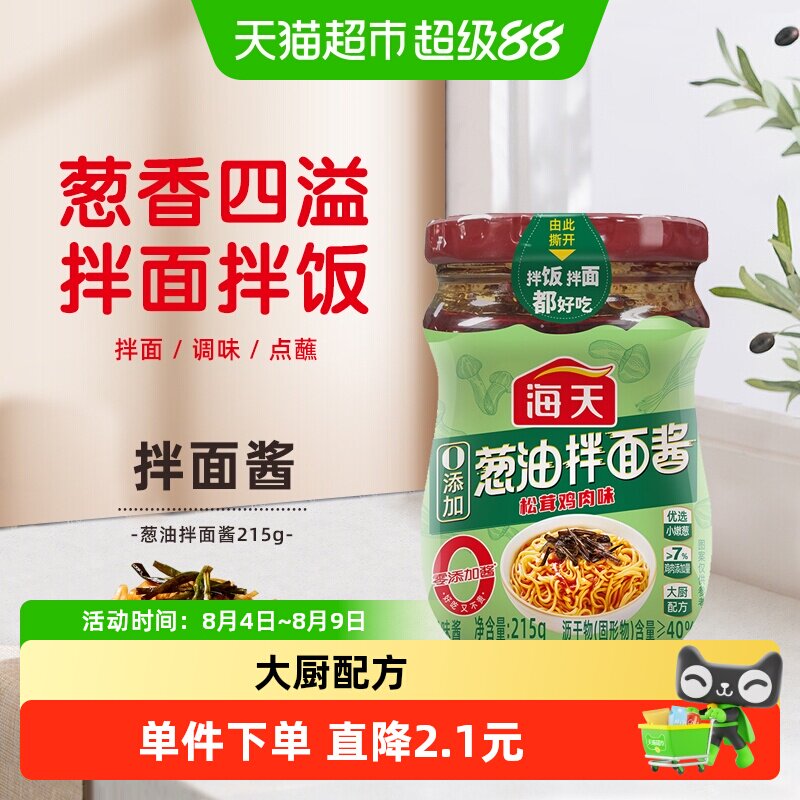 海天0添加葱油拌面酱215g - 实物图