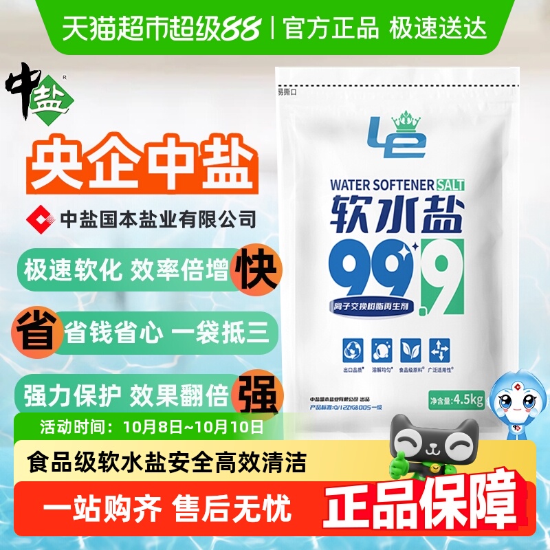 中盐高效软水盐软水机专用净水强力去垢专业树脂软化离子再生剂