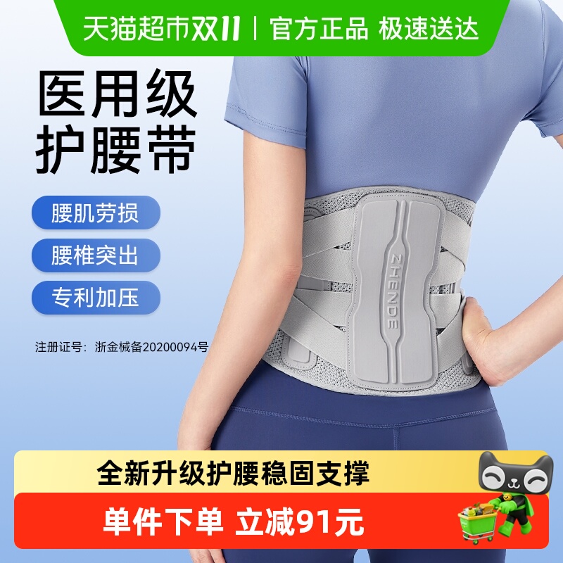 振德医用护腰带腰椎间盘保护