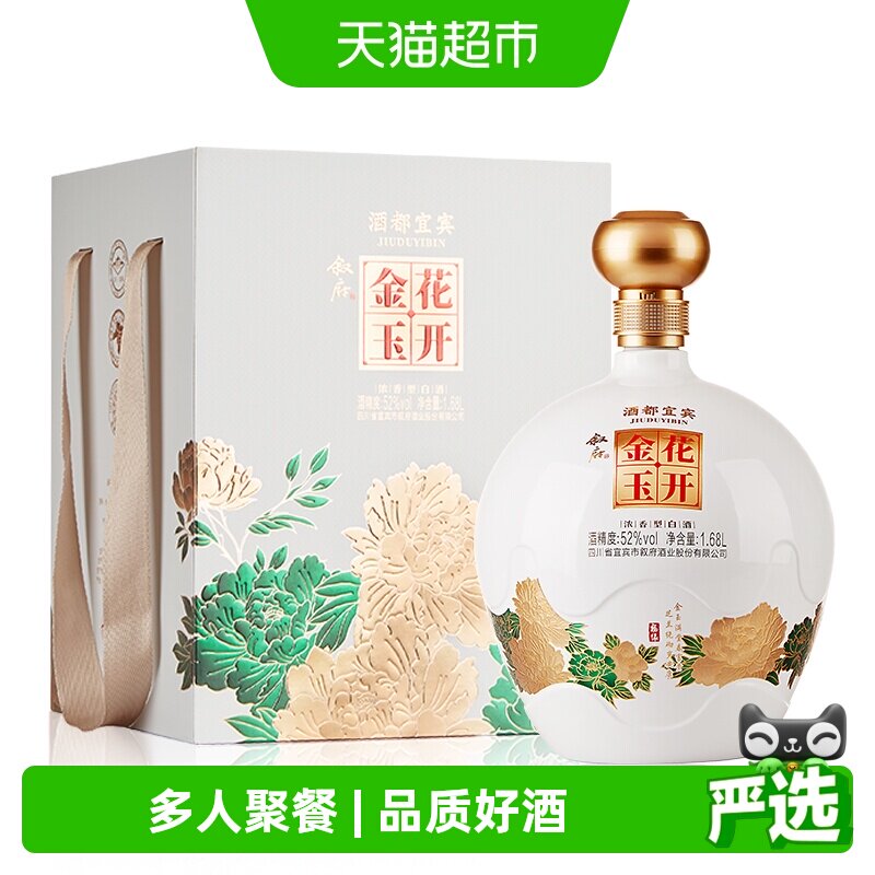 叙府酒花开金玉52度1.68L