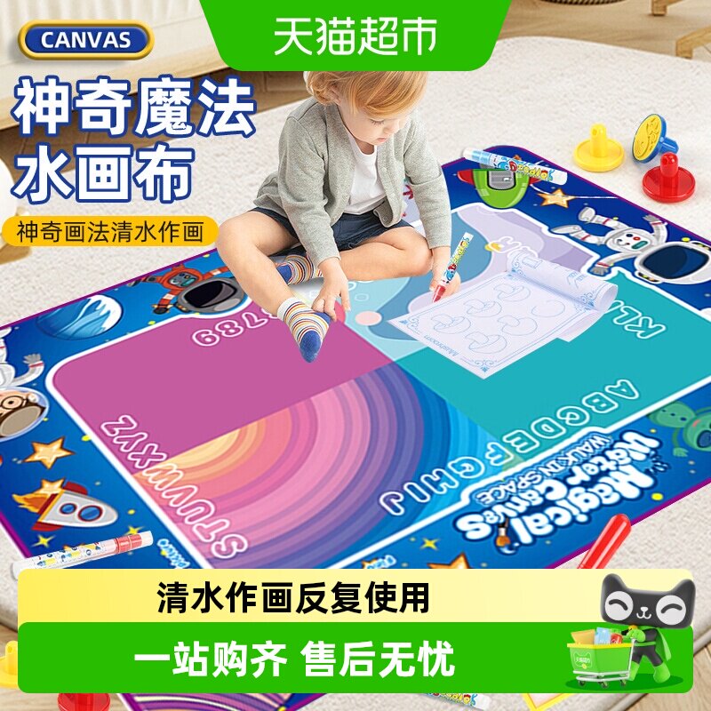 超大号水画布玩具幼儿宝宝神奇水画笔反复涂鸦印章男女孩生日礼物