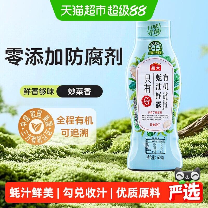 海天有机蚝油勾兑收汁600g图片