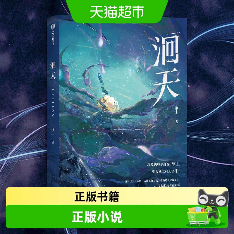 新华文轩淮上破云吞海同名小说图片