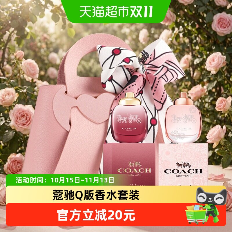 COACH/蔻驰Q版香水小样两件套送礼送朋友生日礼物