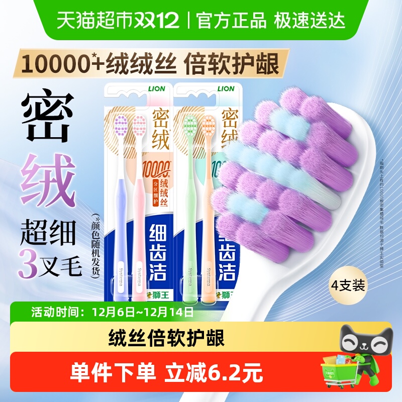 LION狮王细齿洁密绒万毛牙刷