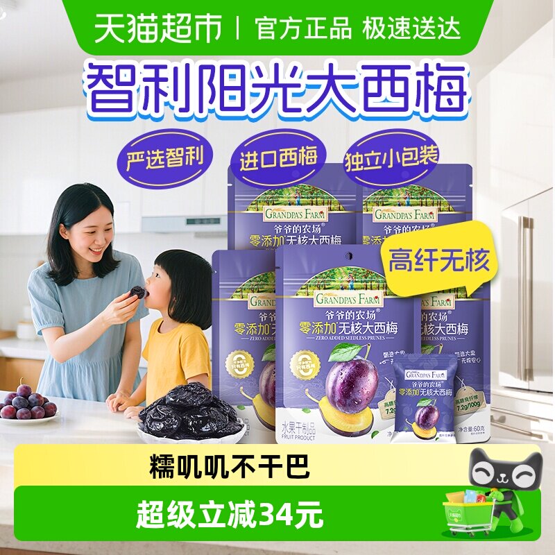 爷爷的农场无核西梅干宝宝休闲零食儿童西梅果干60g*5袋