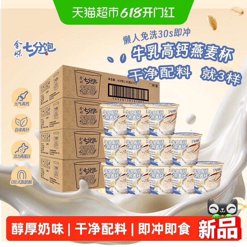 【一箱带走】金味牛乳高钙燕麦杯小杯装懒人速食早餐燕麦零食