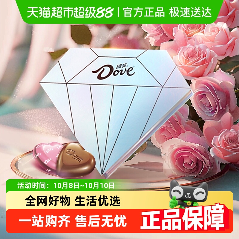 德芙钻石礼盒心形巧克力137g*1盒生日礼物零食结婚庆喜糖果伴手礼