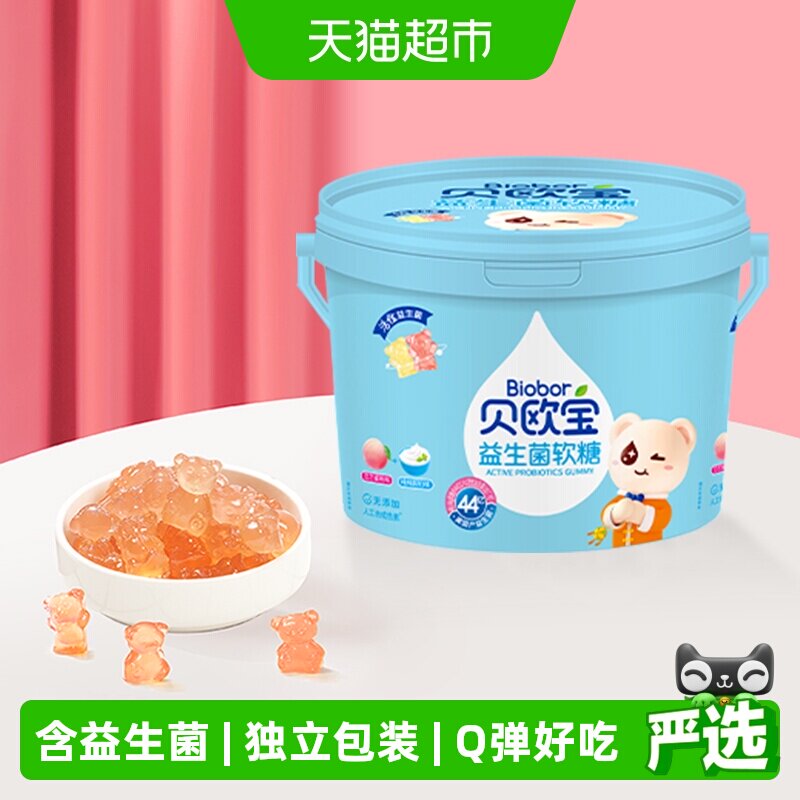 贝欧宝活性益生菌小熊软糖198g桶装qq水果糖儿童营养糖果休闲零食