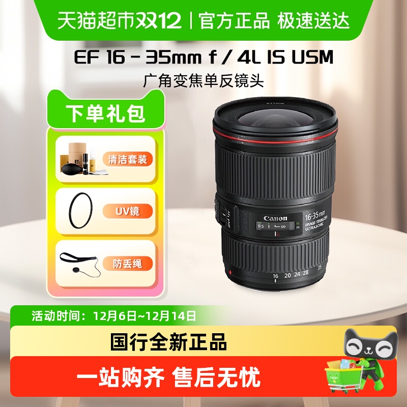 佳能EF16-35mmf4L广角单反镜头