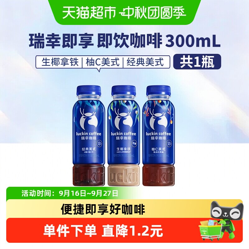 瑞幸咖啡即享咖啡图片