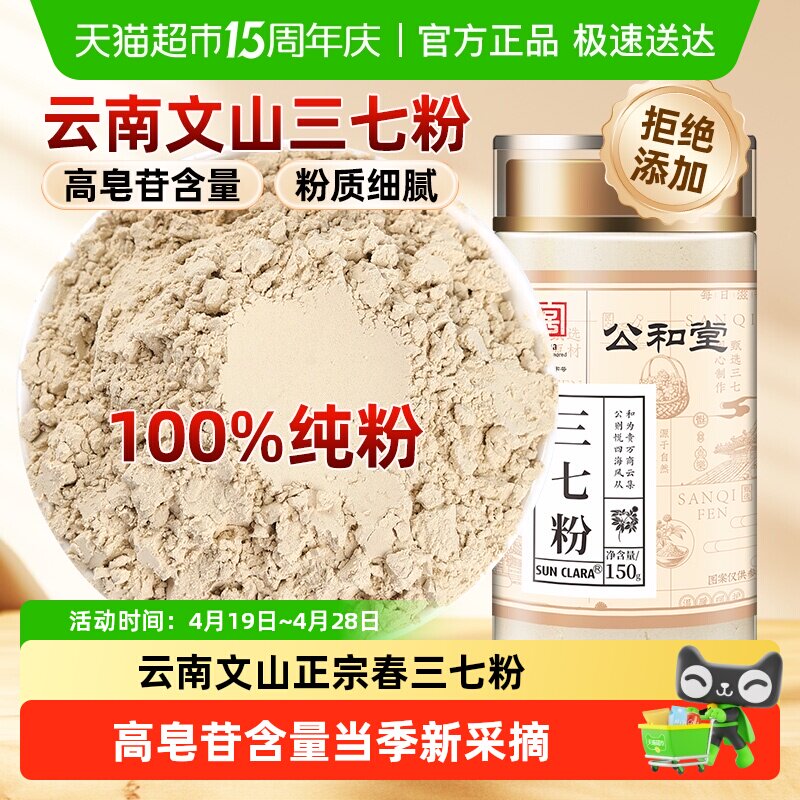 公和堂三七粉云南文山正宗春三七纯三七粉田七粉超细粉质正品