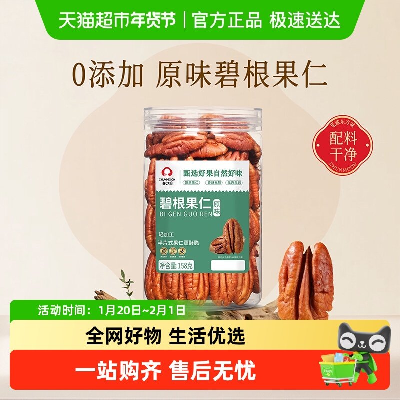 春江月碧根果仁2025新货无添加坚果官方美国山核桃长寿果年货送礼,零食/坚果/特产,长寿果/碧根果,淘宝优惠券,粉丝福利购,淘宝优惠卷