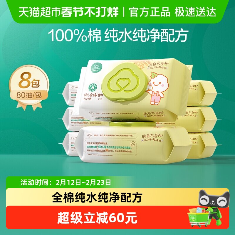 全棉时代婴儿湿巾宝宝新生儿手口专用湿纸巾100%棉湿巾纸纯水湿巾
