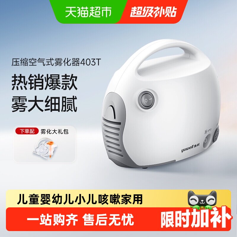 【热卖】鱼跃家用儿童成人医用雾										