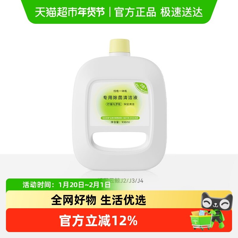 适用于云鲸扫地机J1J2地面除菌剂J3J4清洁剂地面专用清洁液,生活电器,扫地机配件/耗材,淘宝优惠券,粉丝福利购,淘宝优惠卷