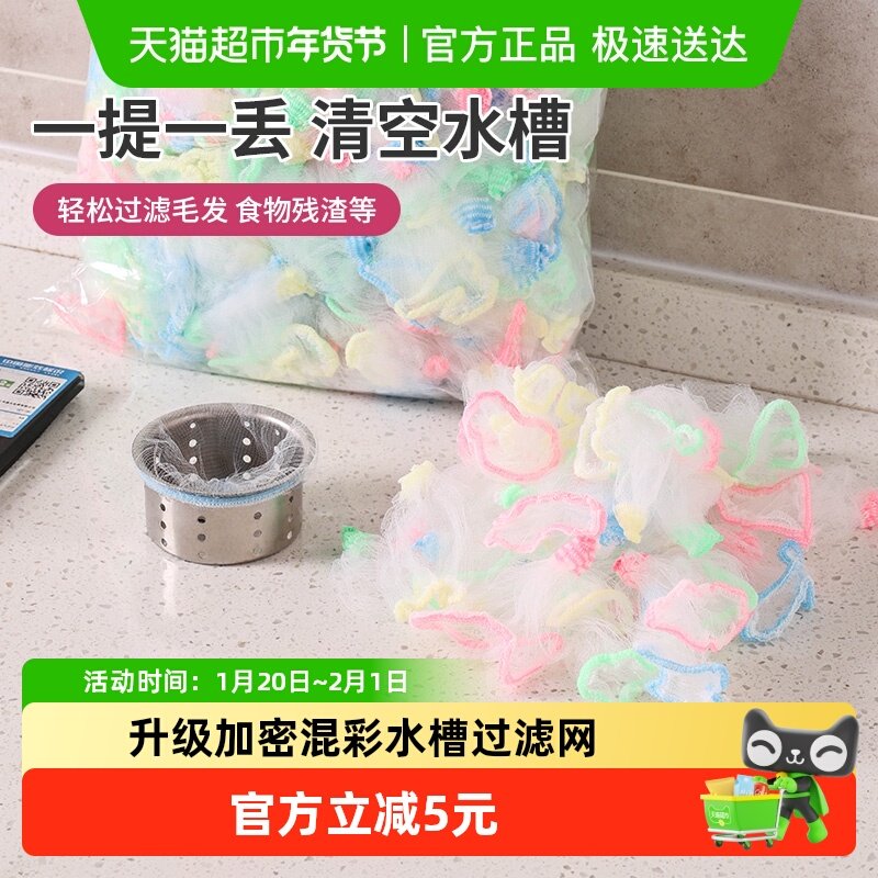 妙然一次性厨房水槽垃圾过滤网袋下水道水池洗碗槽地漏网兜200只,家庭/个人清洁工具,水槽过滤网,淘宝优惠券,粉丝福利购,淘宝优惠卷