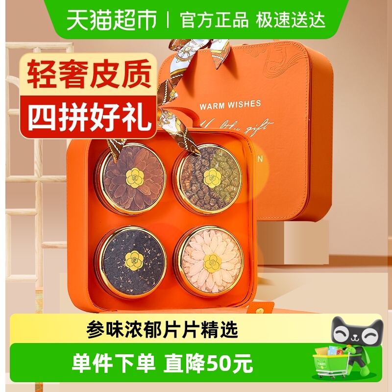 半山农西洋参铁皮石斛红参黑枸杞四拼礼盒送礼长辈父母滋补品正品