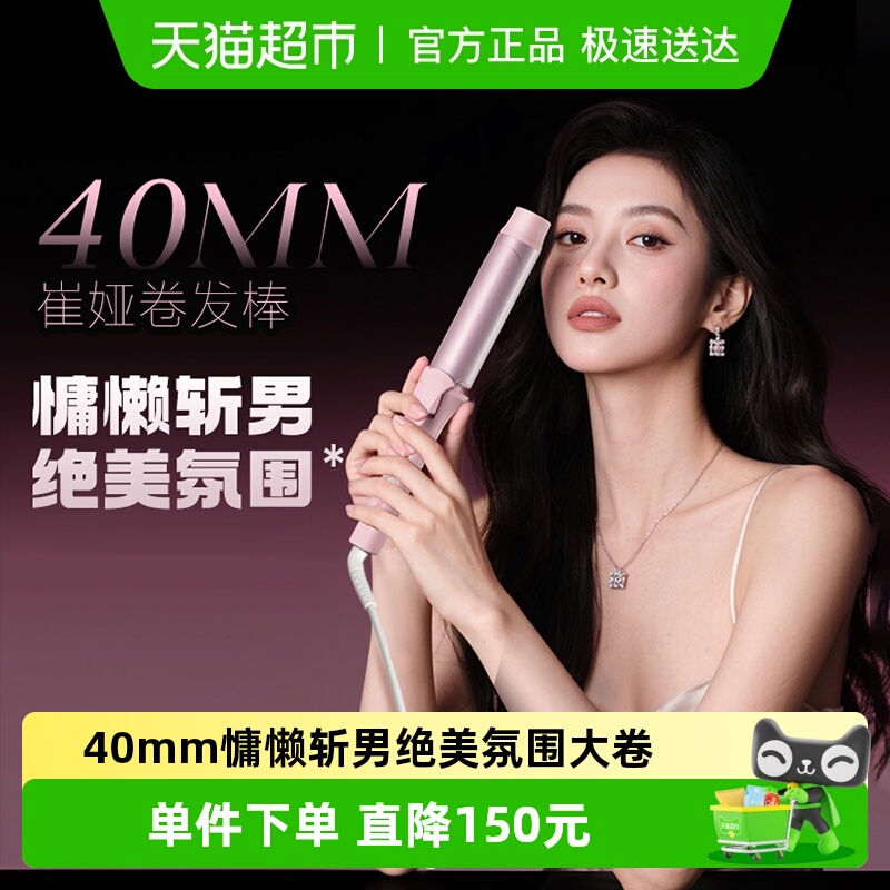 崔娅丰盈卷发棒蓬松大波浪40mm卷