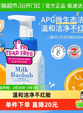 韩国迷珂宝APG无泪泡沫儿童洗面奶女孩男3岁+温和可卸防晒洁面乳