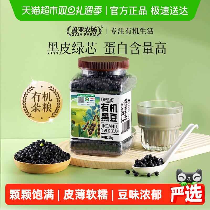盖亚农场东北有机黑豆1kg×1罐