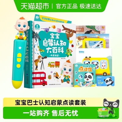 宝宝巴士0-6岁益智启蒙点读套装