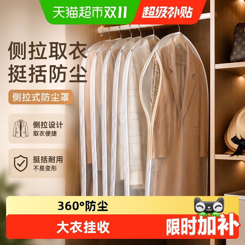 太力衣服防尘罩挂衣袋挂式家用衣物防尘袋大衣收纳袋羽绒服防尘罩