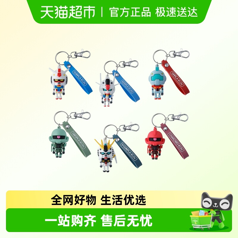 万代立体橡胶角色机体造型钥匙扣