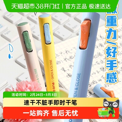 晨光双珠趣味速干开关笔中性笔