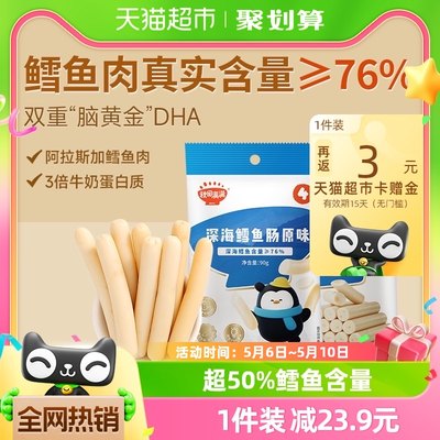 76%深海鳕鱼肠秋田满满