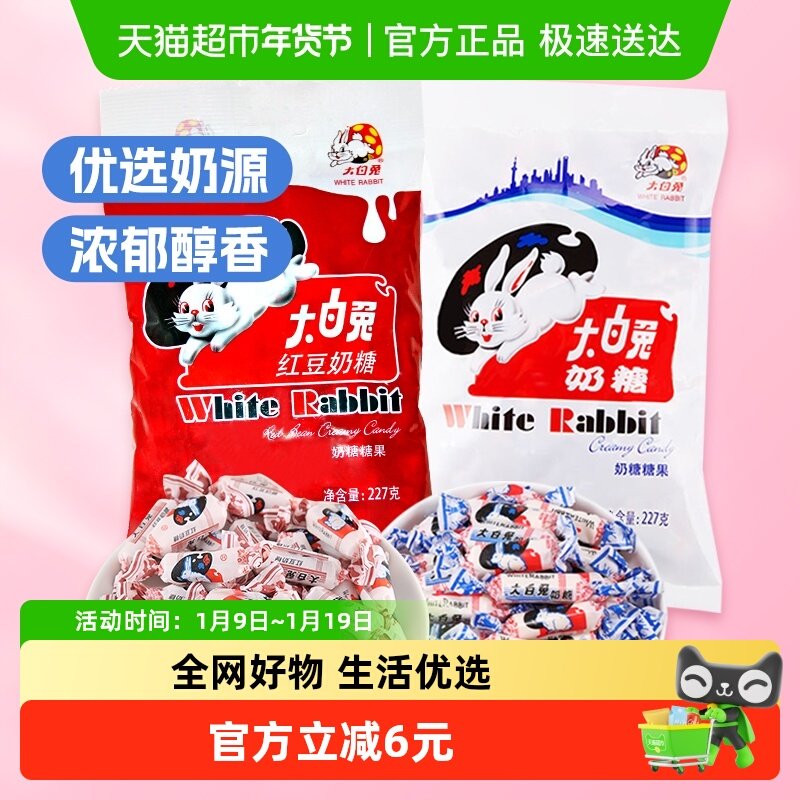大白兔奶糖原味+红豆味糖果软糖牛奶糖儿童童年休闲零食婚庆喜糖
