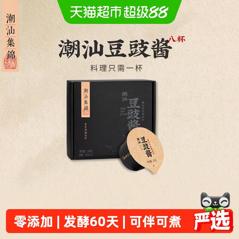 潮汕集锦豆豉酱去腥增香30g*8粒图片