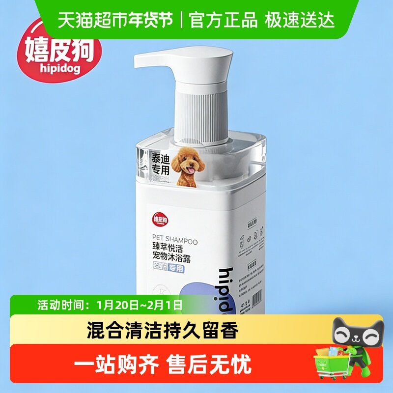 泰迪专用狗狗沐浴露液杀菌除螨止痒除臭持久留香洗澡香波宠物用品,宠物/宠物食品及用品,狗香波浴液,淘宝优惠券,粉丝福利购,淘宝优惠卷