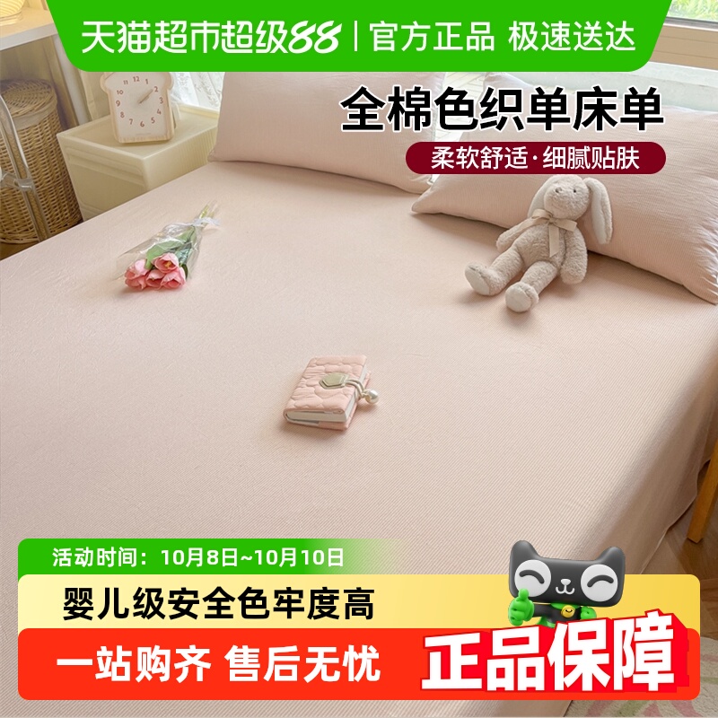 无印良品全棉单人100%纯棉床单