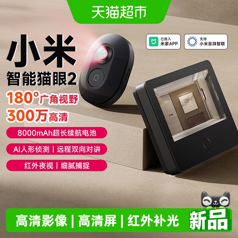 小米智能猫眼2可视监控图片
