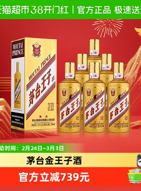 茅台王子酒金王子53度500ml*6整箱装 酱香型白酒送礼自饮jz
