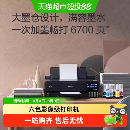 爱普生L8188墨仓式6色A3真彩