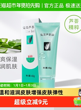 Perfect完美芦荟胶补水保湿晒后修护紧致舒缓乳液面霜