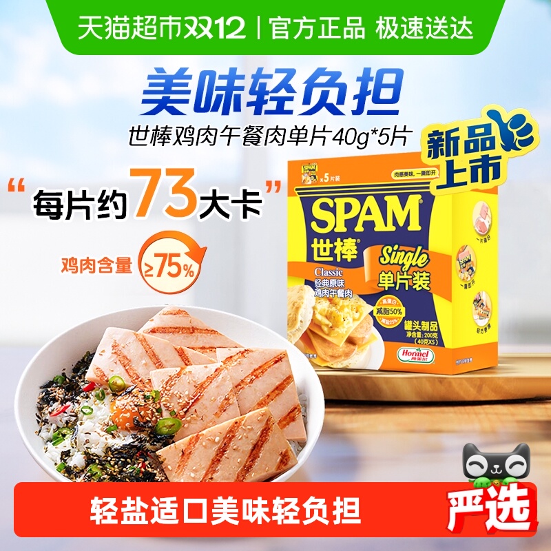 世棒鸡肉单片午餐肉40g×5片